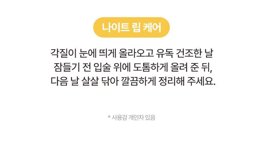 [립케어 1등]토리든 솔리드인 세라마이드 립 에센스 11ml 상세페이지 31